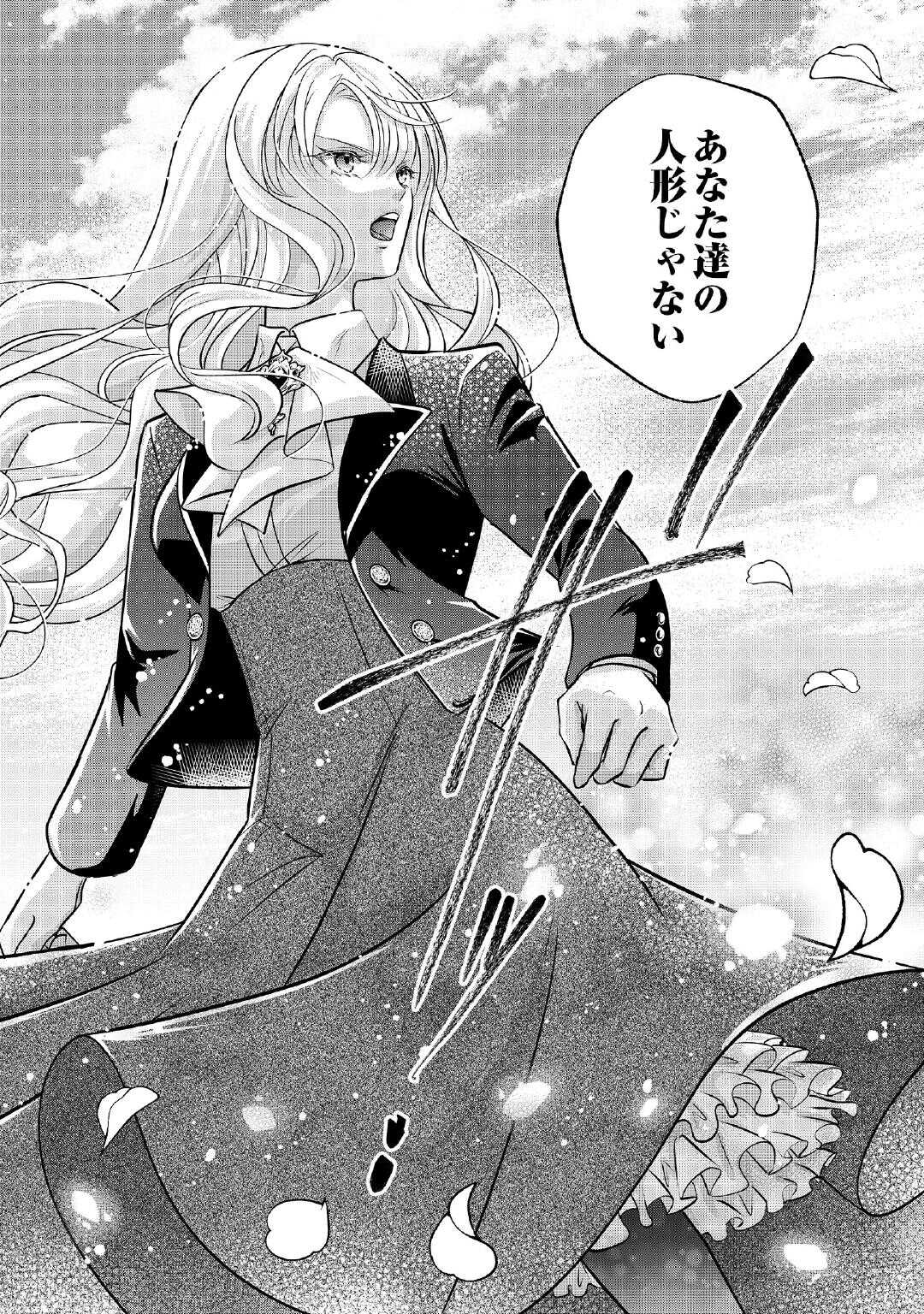 SOKUHI WA SUTERAREMASHIDA NODE Chapter 1 page 40 - nihonkuni.com