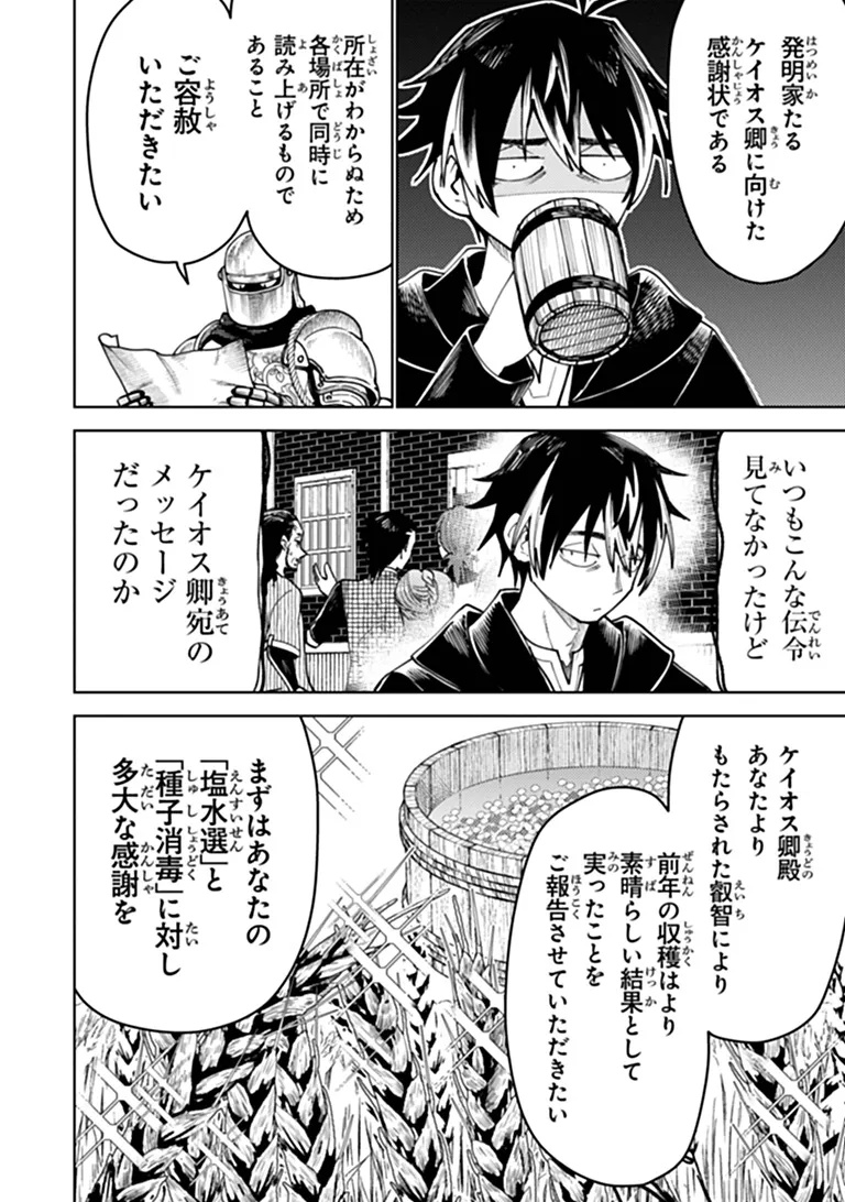 BASTARD SWORDSMAN (MANGA) Chapter 26.2 page 3 - nihonkuni.com