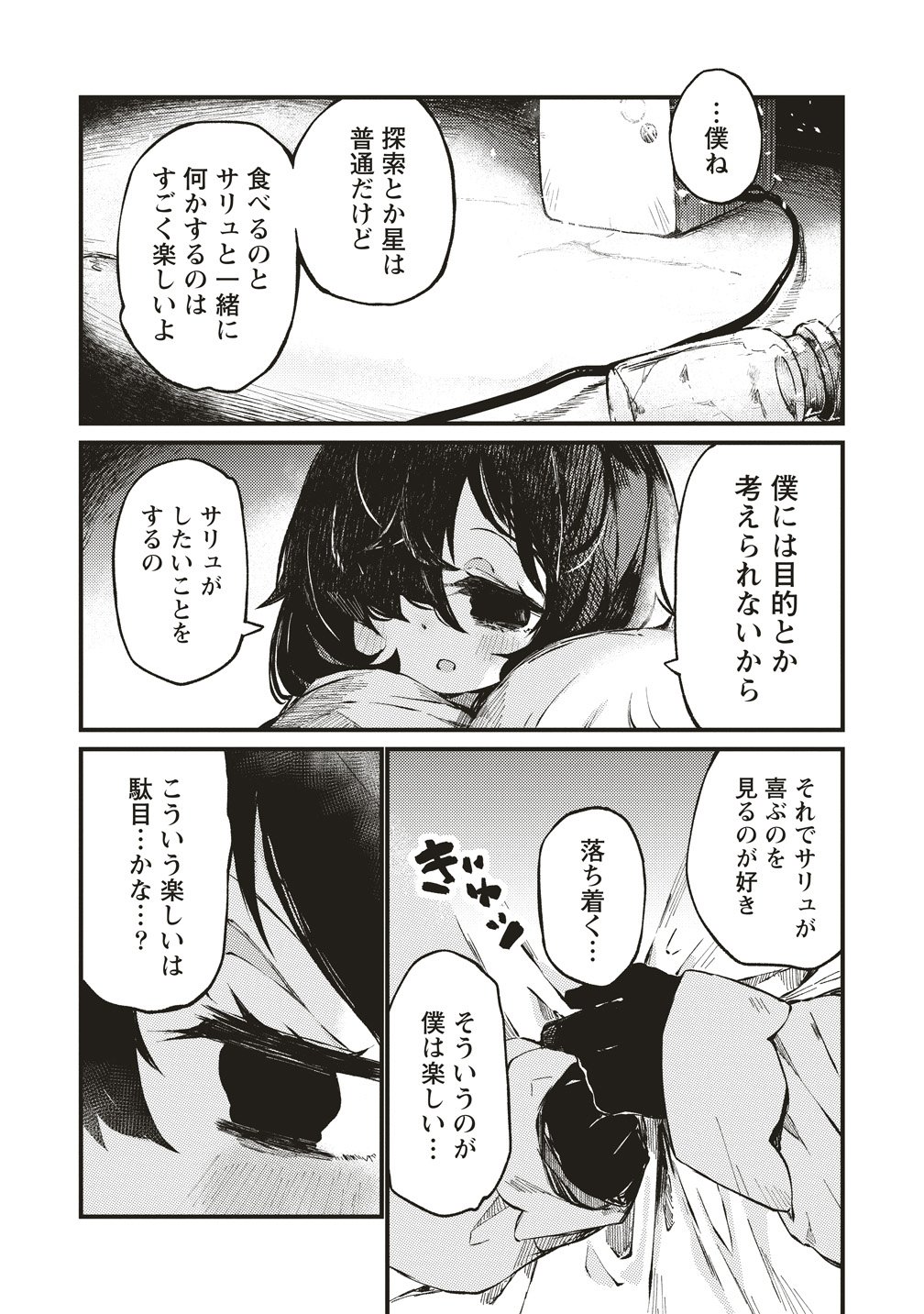 SAIHATE NO TOU, IYAHATE NO SHOUJO-TACHI Chapter 2 page 23 - nihonkuni.com