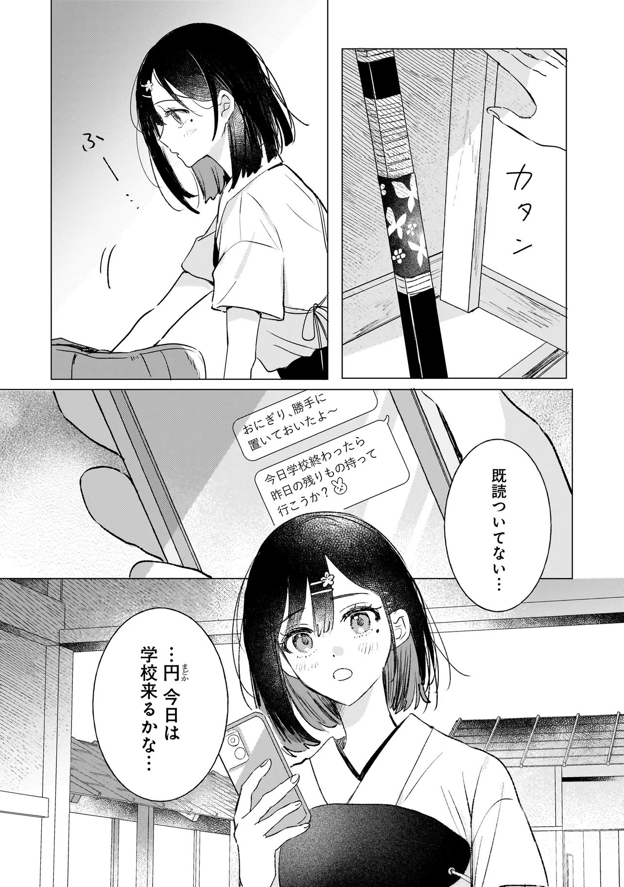 ONIHIME WA UCHI NO NAKA Chapter 2.1 page 2 - nihonkuni.com