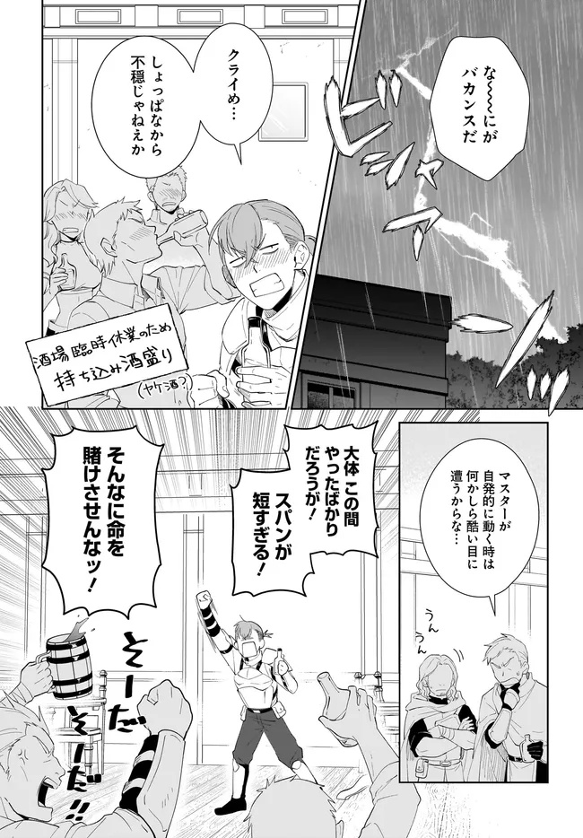 NNAGEKI NO BOUREI WA INTAI SHITAI - SAIJIYAKU HANTA NI YORU SAIKIYOU PATEI IKUSEI JUTSU - RAW Chapter 64.1 page 2 - nihonkuni.com