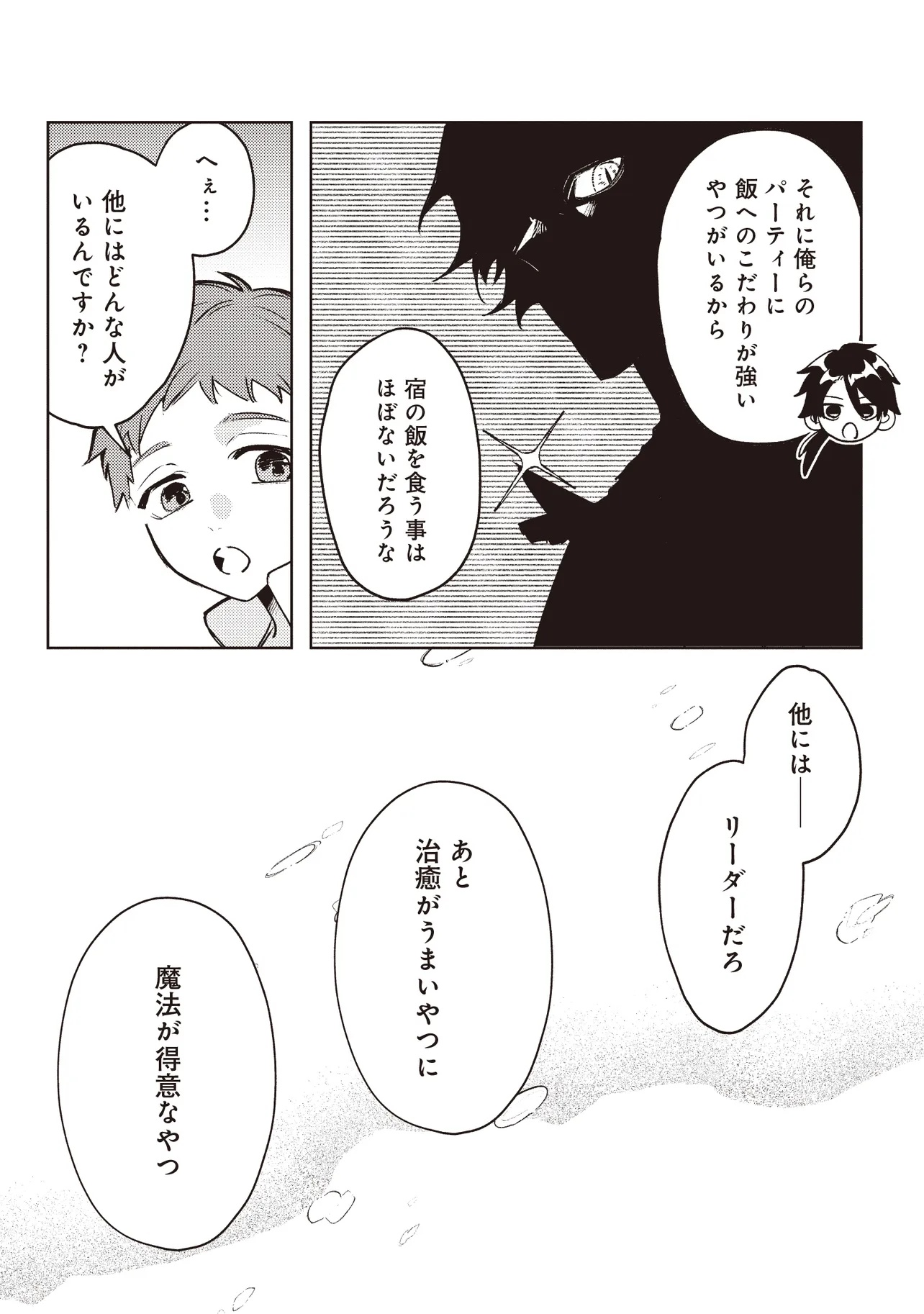 SHOUNEN OWL NO HONWAKA ISEKAI LIFE: ATARASHII GOSHUJIN TO MEGURIAI SAIKYOU PARTY TO YUTTARI SEIKATSU SHIMASU Chapter 2.2 - Page 2