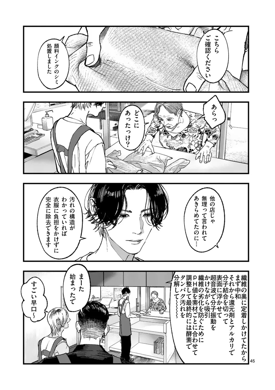 TATAKI THE SIDE HUSTLE Chapter 1 page 45 - nihonkuni.com