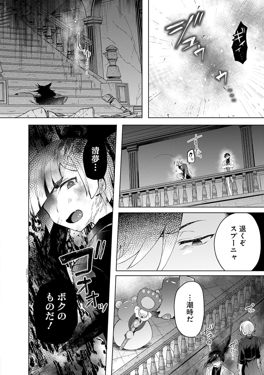 TEITO OSOUJI HOUSHI-DAN Chapter 13 page 16 - nihonkuni.com