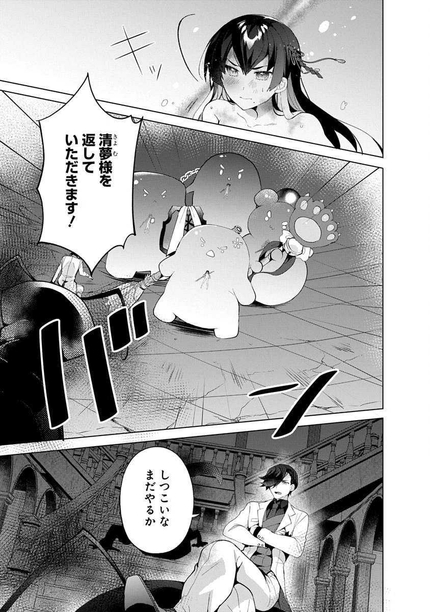 TEITO OSOUJI HOUSHI-DAN Chapter 13 page 1 - nihonkuni.com
