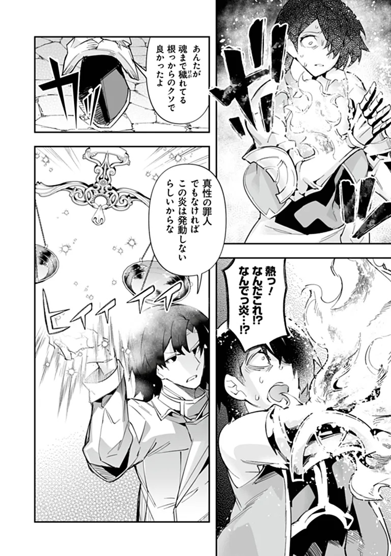 IPPAN SEIJA NO KYUUSAI SENSEN Chapter 11 page 20 - nihonkuni.com