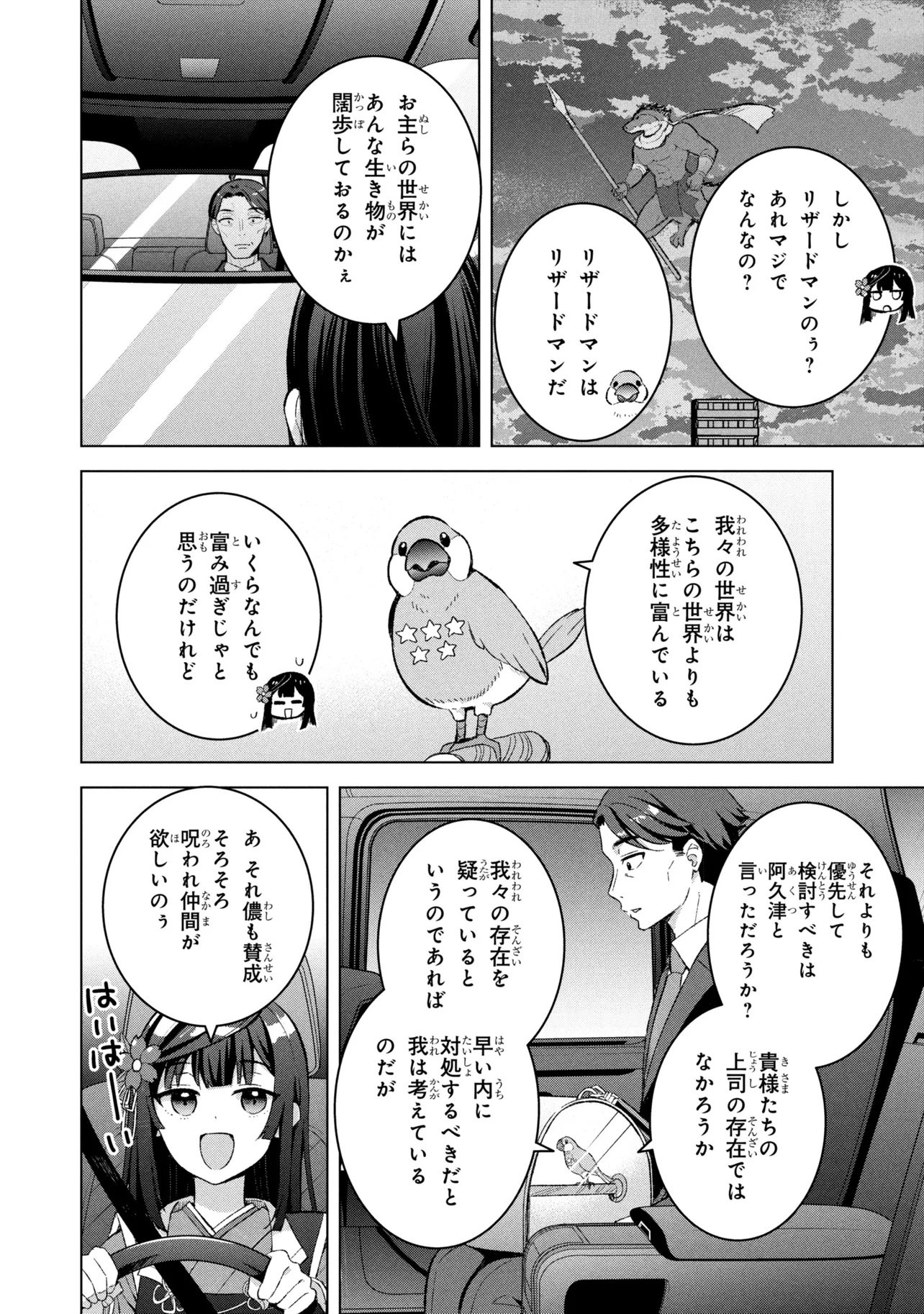 SASAKI TO PI-CHAN ISEKAI FANTASY NARA INOU BATTLE MO MAHOU SHOUJO MO DEATH GAME MO TEKI DE WA ARIMASEN ~TO KANGAETE ITARA, KUMOYUKI GA AYASHIKU NATTE KIMASHITA~ Chapter 1 page 29 - nihonkuni.com
