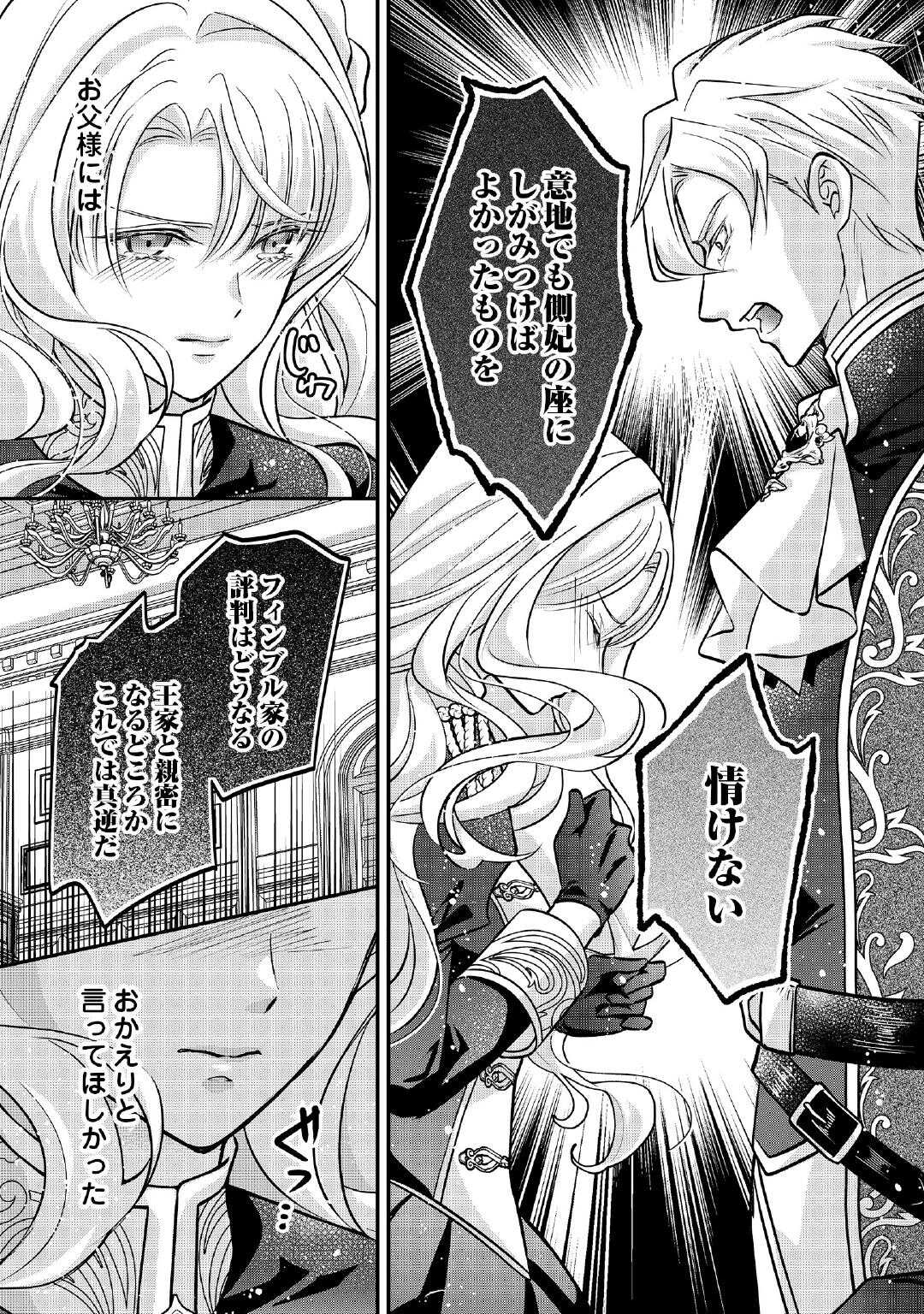 SOKUHI WA SUTERAREMASHIDA NODE Chapter 1 page 31 - nihonkuni.com
