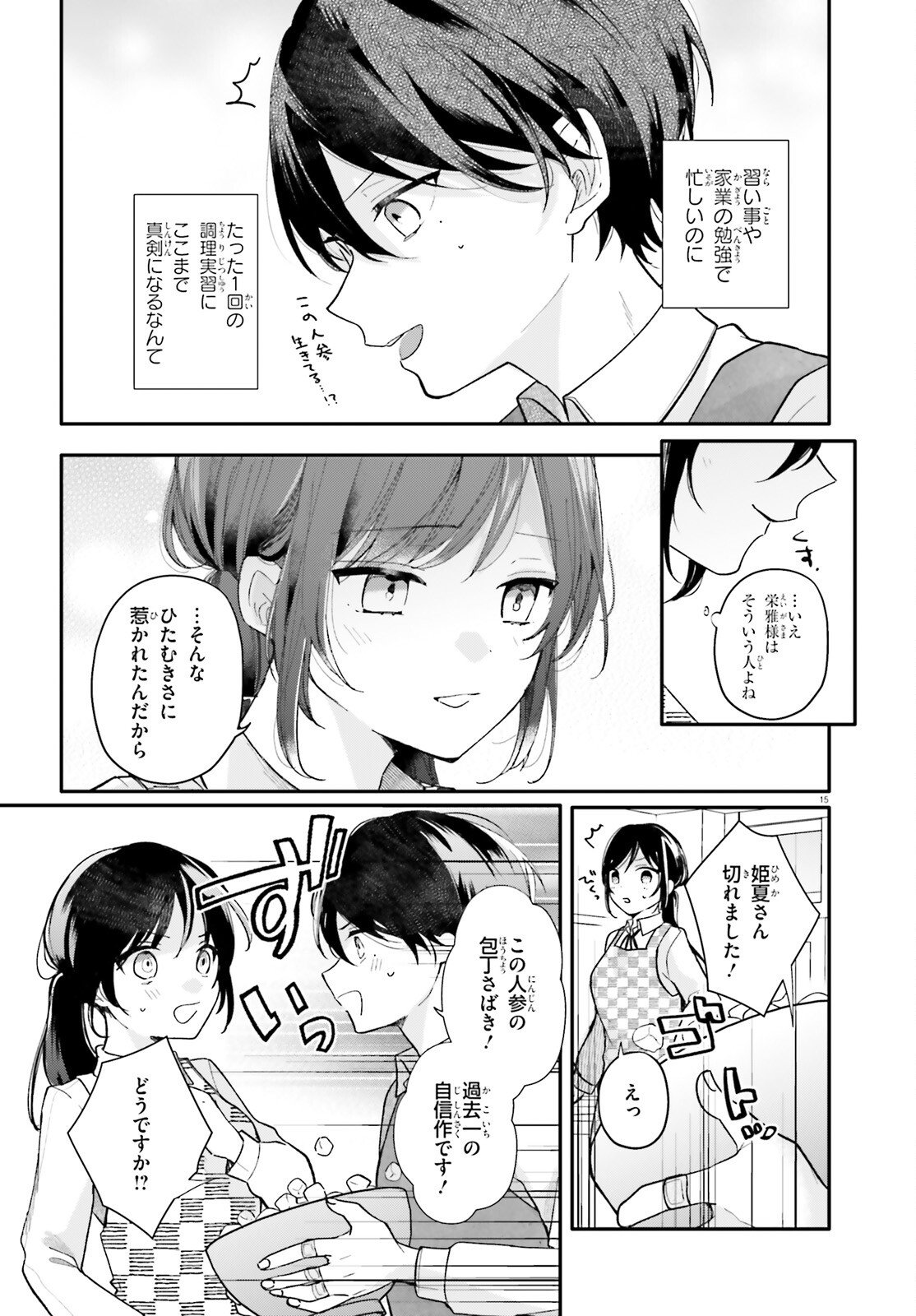 UCHI NO MAID GA CLASS NO SUKI NA KO NI NITEIRU Chap 2 - Pic 15
