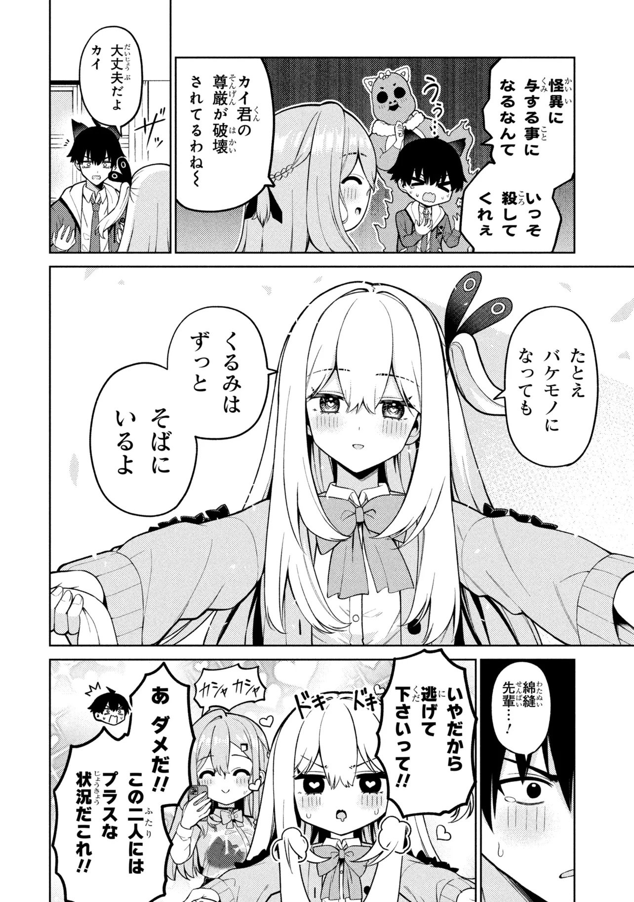 MEMEME NO MEMEME! Chapter 6 - Page 20