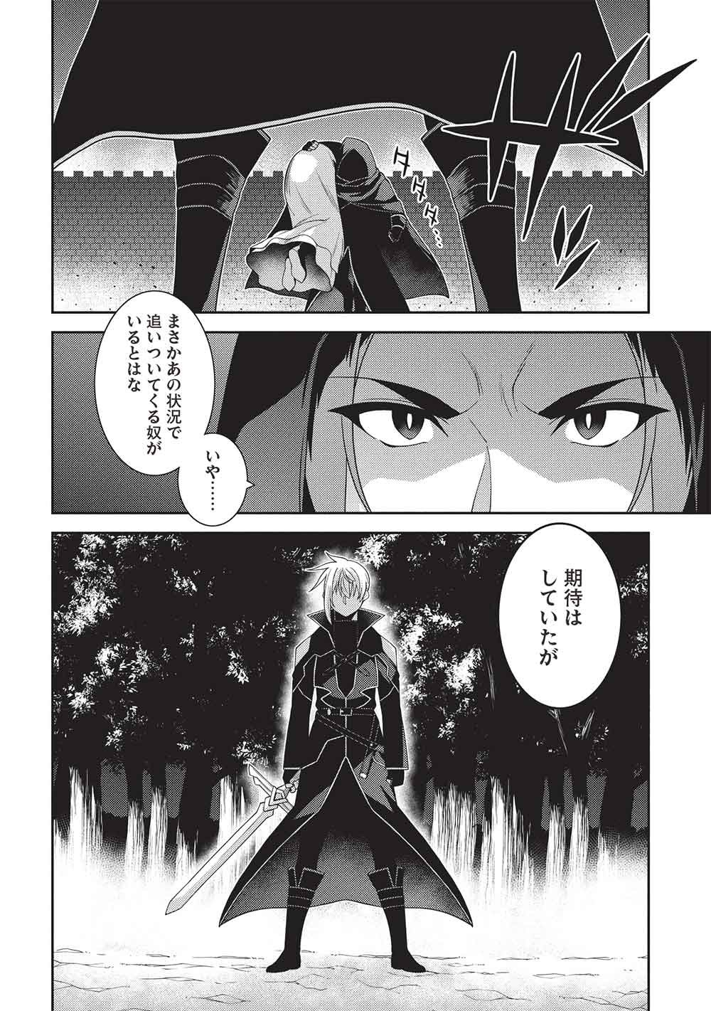 Read SEIREI GENSOUKI - RAW Chapter 69 [High Quality / Full] - Page 8 - dark.nicomanga.com