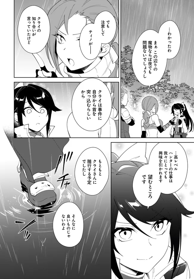NNAGEKI NO BOUREI WA INTAI SHITAI - SAIJIYAKU HANTA NI YORU SAIKIYOU PATEI IKUSEI JUTSU - RAW Chapter 64.1 page 16 - nihonkuni.com
