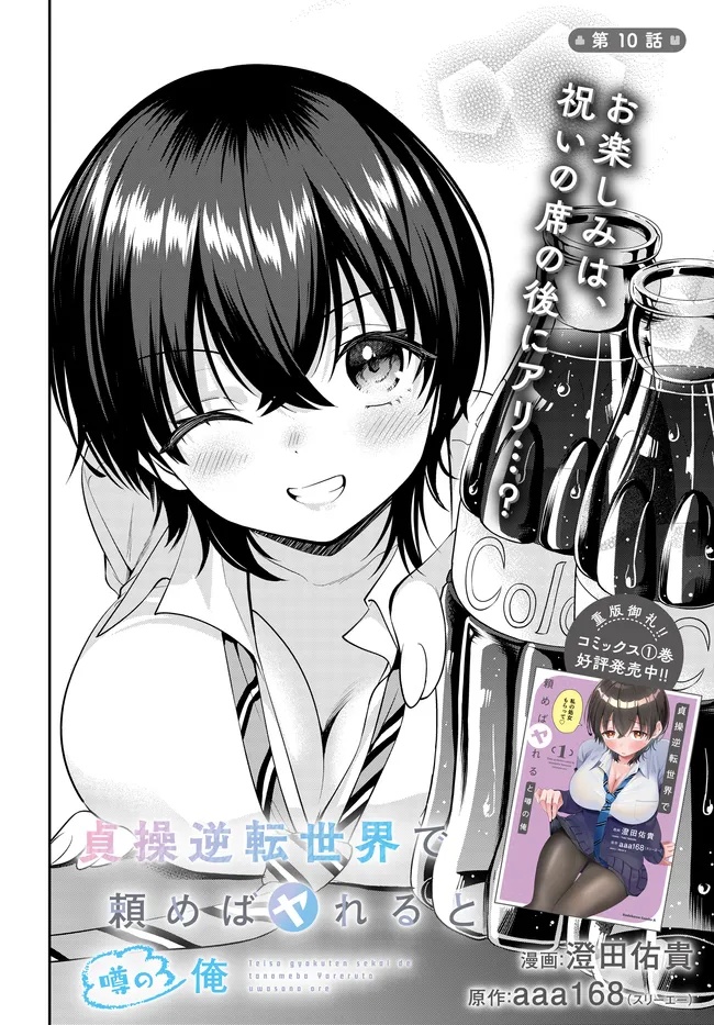 TEISOU GYAKUTEN SEKAI DE TANOMEBA YARERU TO UWASA NO ORE Chapter 10.1 page 4 - nihonkuni.com