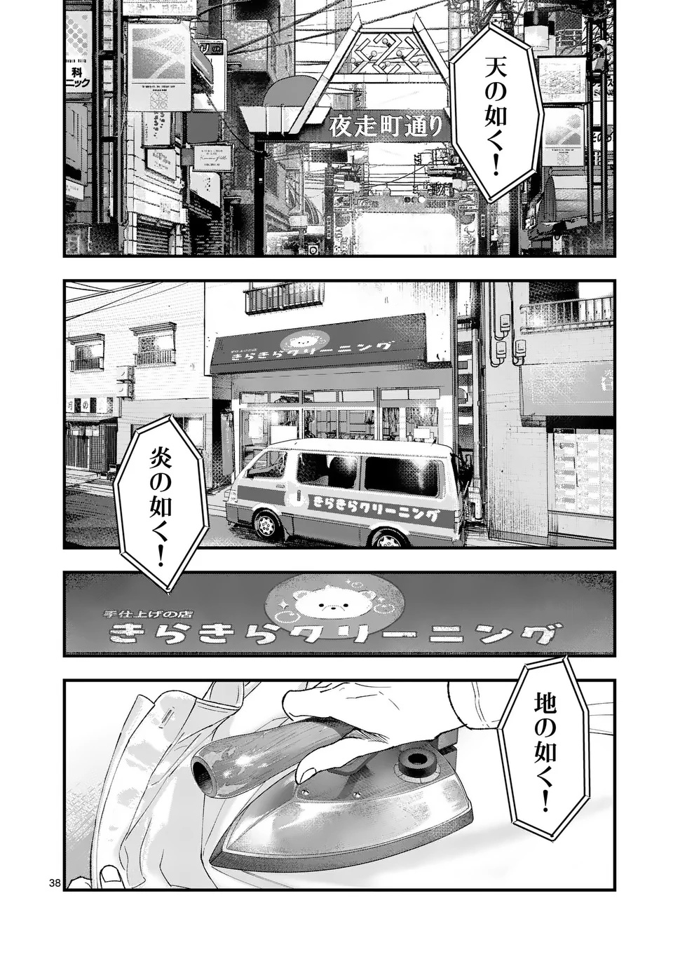 TATAKI THE SIDE HUSTLE Chapter 1 page 38 - nihonkuni.com
