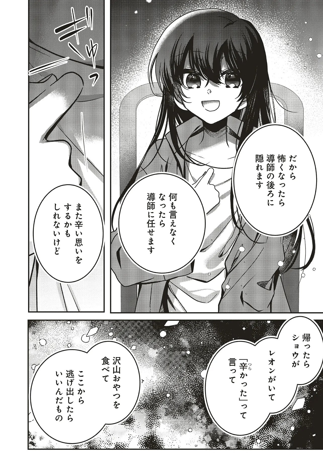 ISEKAI DE NONBIRI IYASHI TE HAJIMEMASU - DOKU NIMO KUSURI NIMO NARANAI KARA TENSEI SHITA OHANASHI Chapter 24.2 page 3 - nihonkuni.com