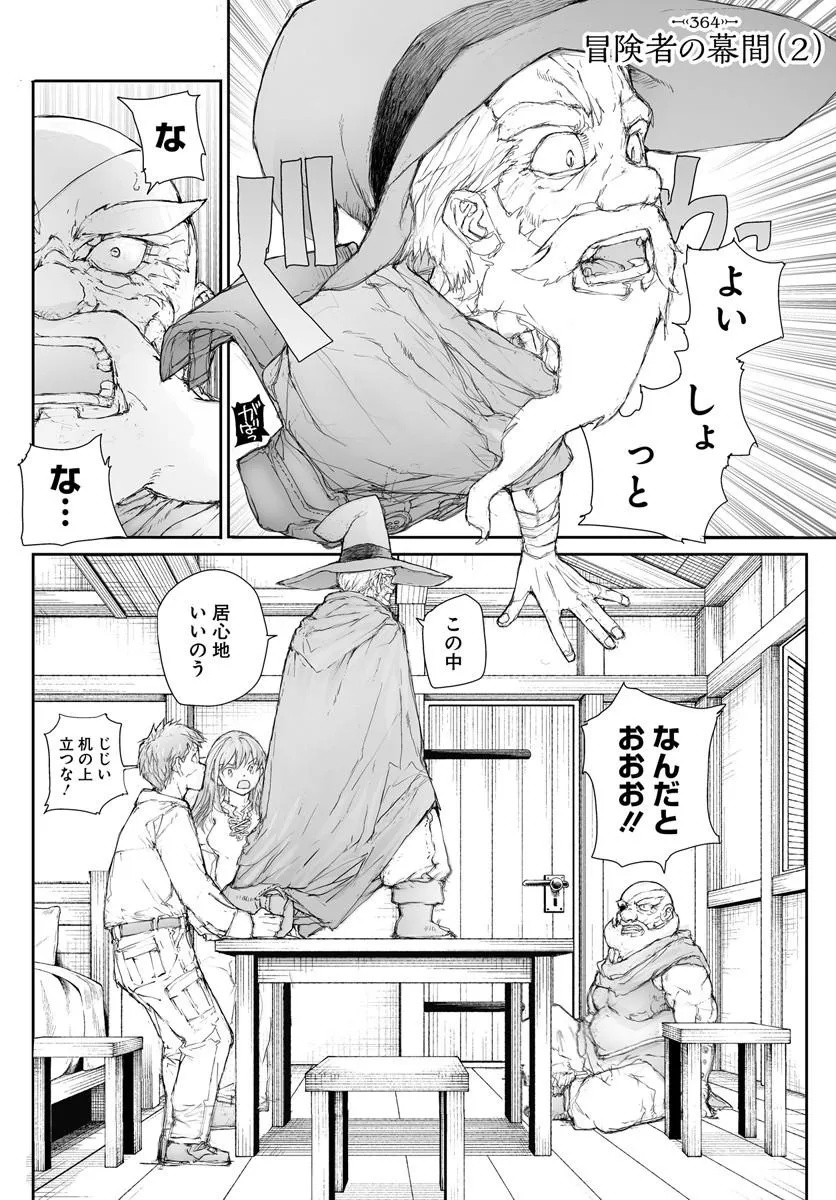 BENRIYA SAITOU-SAN, ISEKAI NI IKU Chapter 364 page 1 - nihonkuni.com
