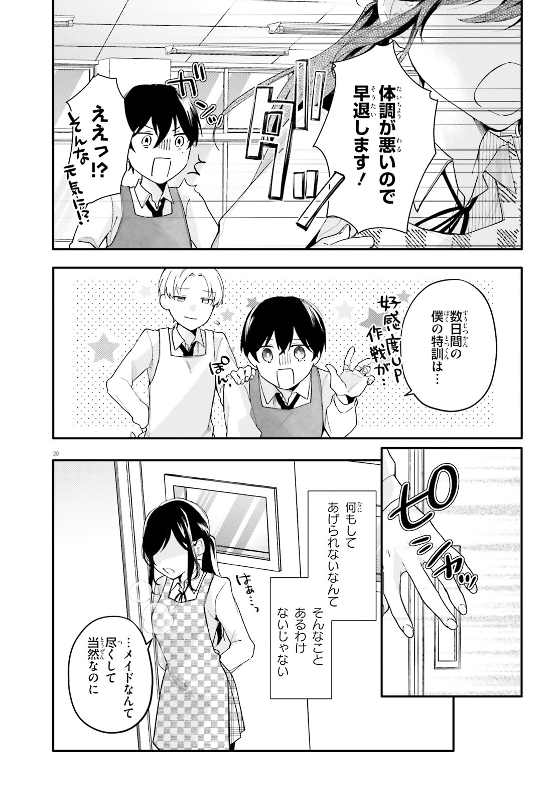 UCHI NO MAID GA CLASS NO SUKI NA KO NI NITEIRU Chap 2 - Pic 20