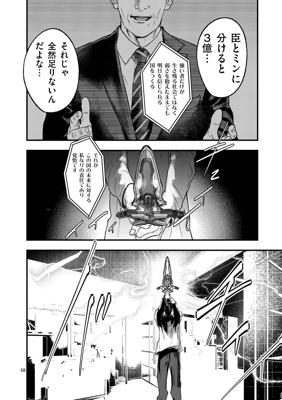 TATAKI THE SIDE HUSTLE Chapter 1 page 58 - nihonkuni.com