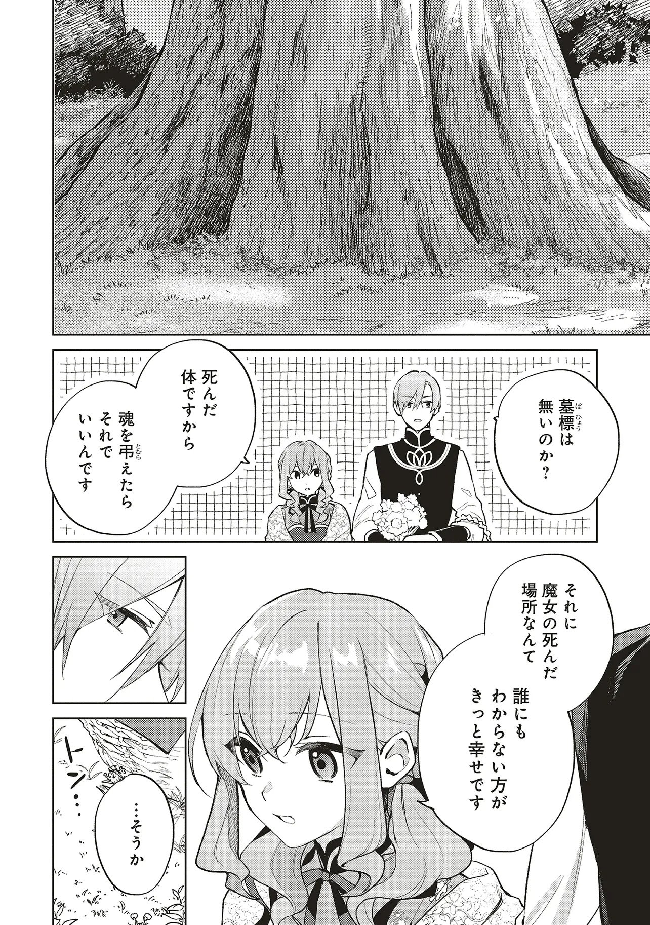 DOUMO, SUKI NA HITO NI HOREGUSURI WO IRAI SARETA MAJO DESU. (MANGA) Chapter 29.3 - Page 4