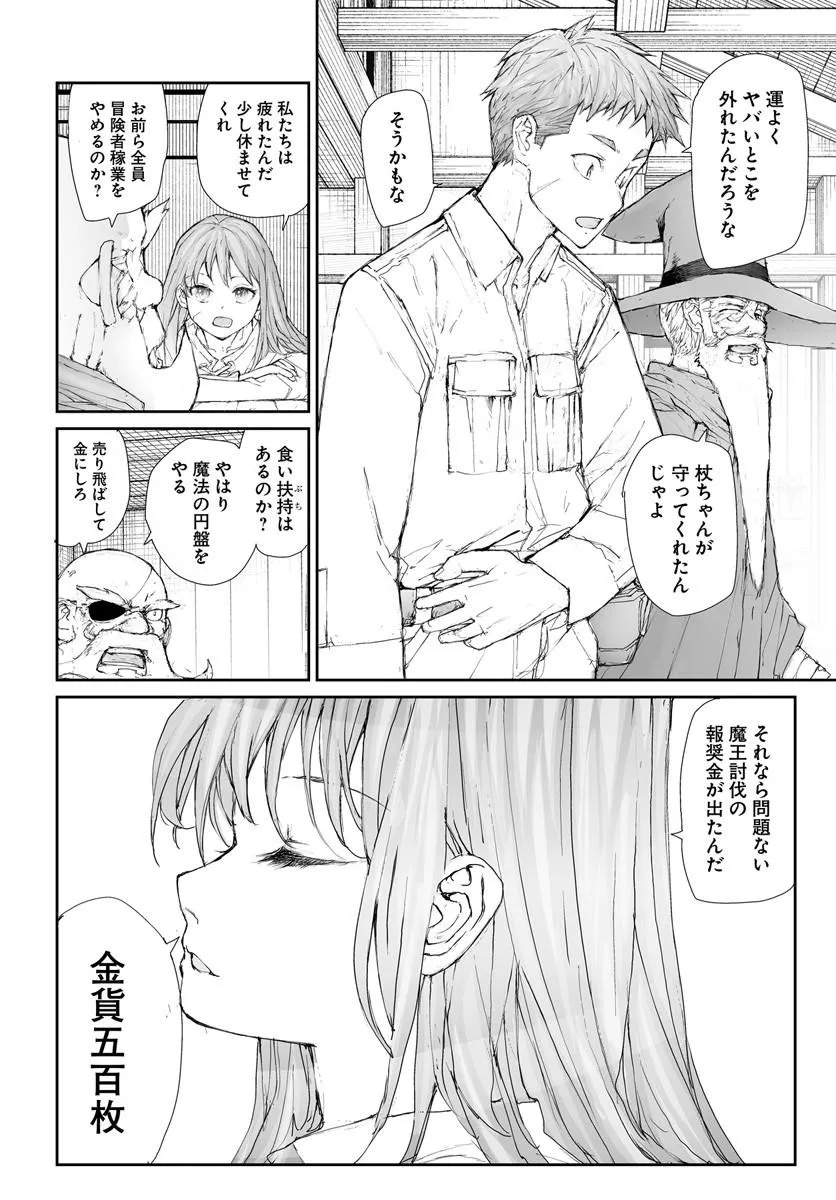 BENRIYA SAITOU-SAN, ISEKAI NI IKU Chapter 364 page 5 - nihonkuni.com