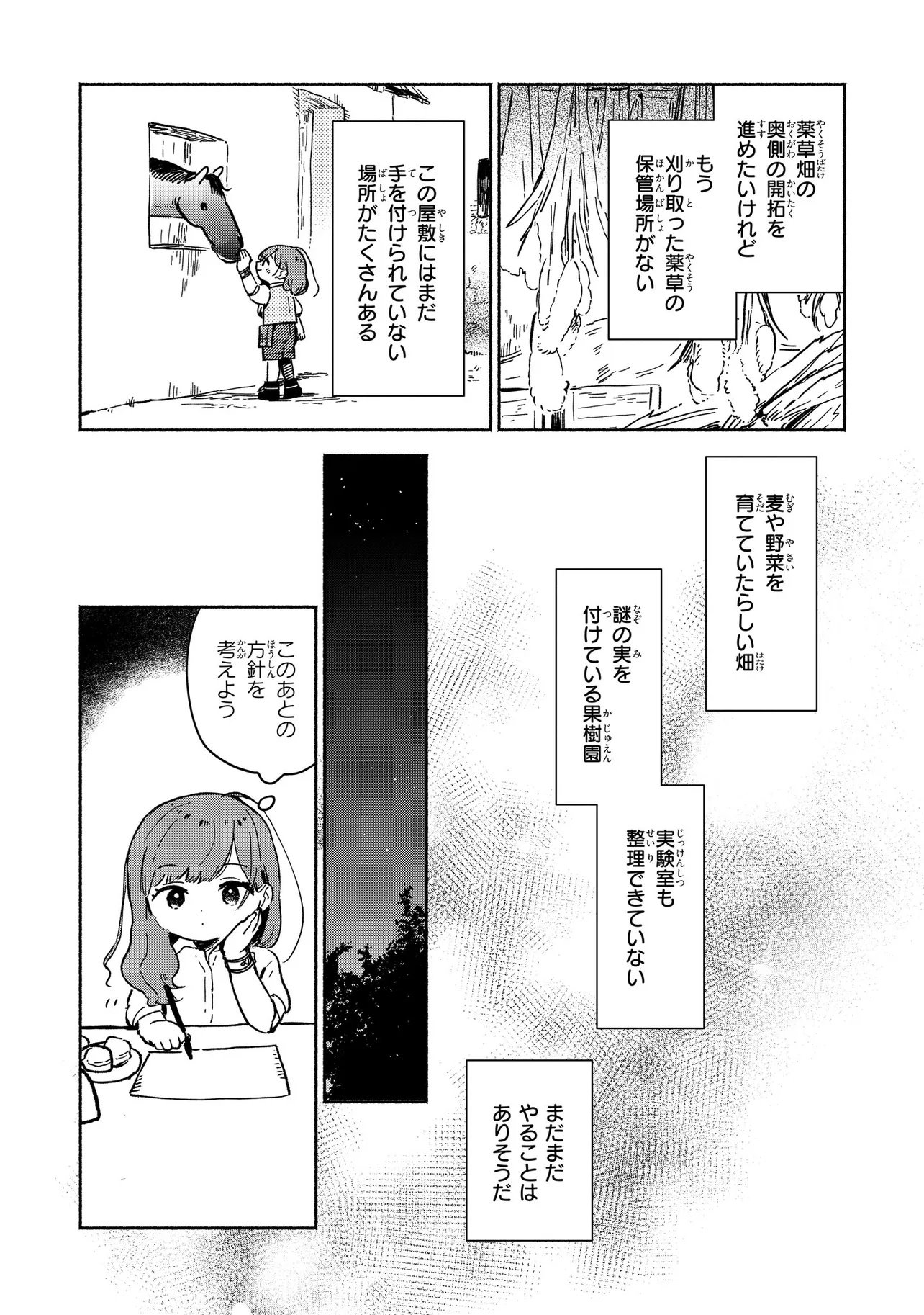 WASURERARE REIJOU WA KIMAMA NI KURASHITAI Chapter 3.3 - Page 6