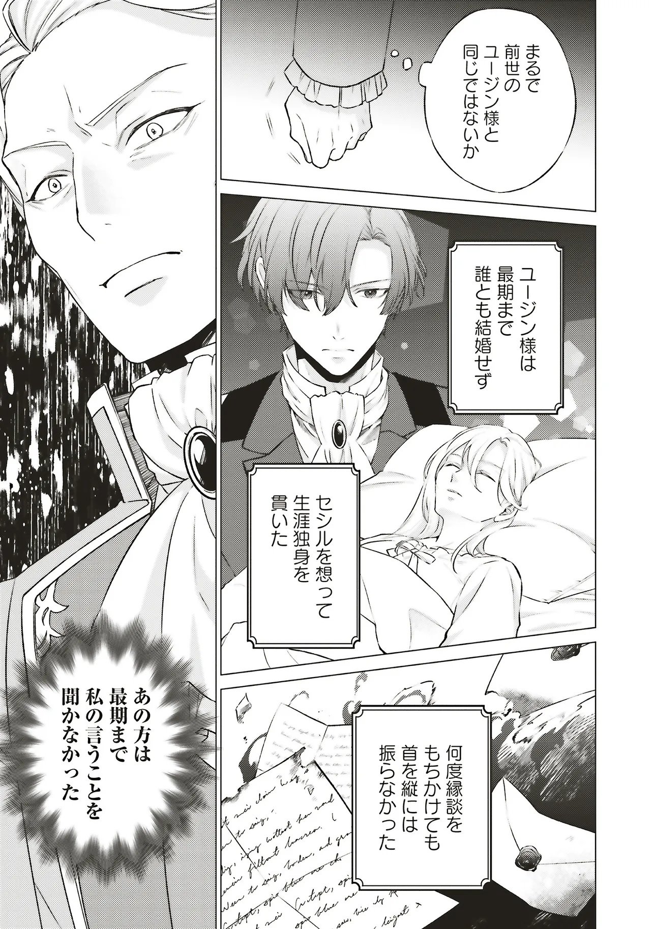 SEIJO NI NARU NO DE NIDOUME NO JINSEI WA KATTE NI SASETE MORAIMASU ~OUTAISHI WA, ZENSEI DE WATASHI WO FUTTA KOIBITO DESHITA~ - RAW Chapter 31.1 page 13 - nihonkuni.com