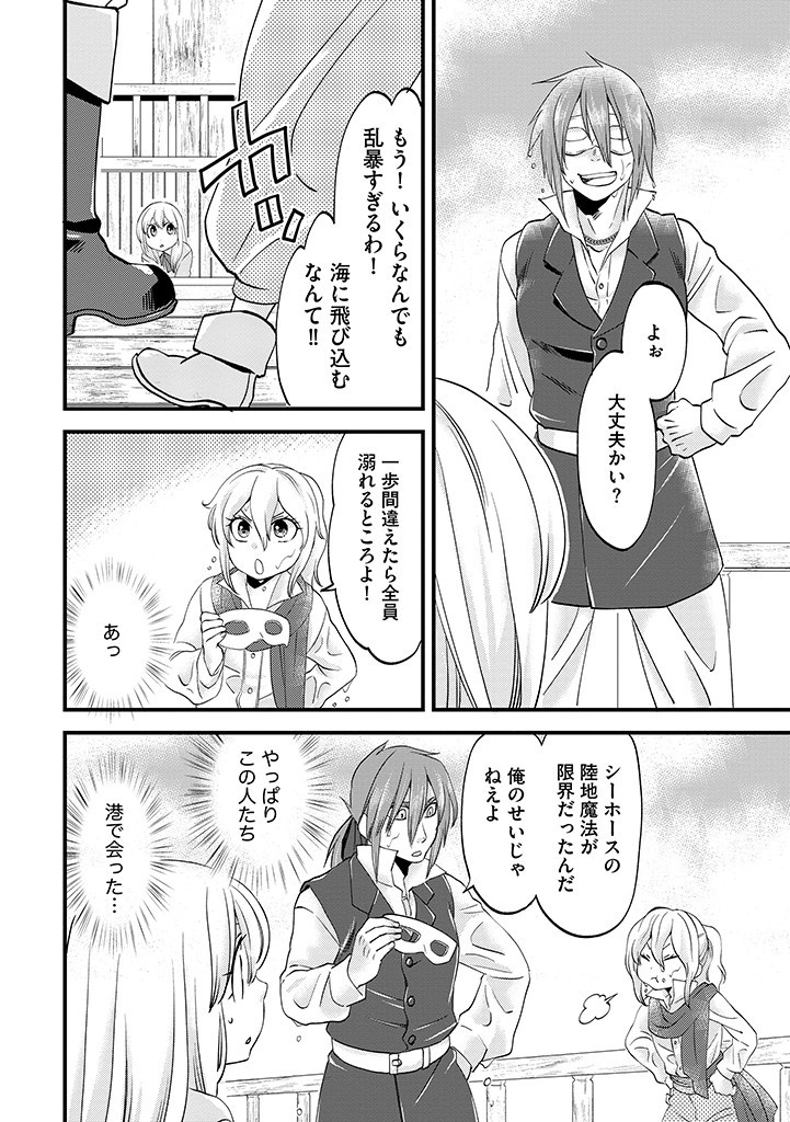 UMAGOYA KURASHI NO GOREIJOU WA ANGAI RYOUSHU NI MUITEIRU? Chap 26.2 - Pic 6