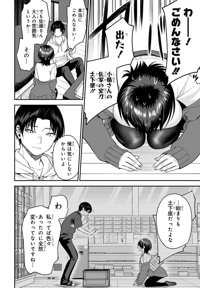 TEISOU GYAKUTEN SEKAI DE TANOMEBA YARERU TO UWASA NO ORE Chapter 10.1 page 8 - nihonkuni.com