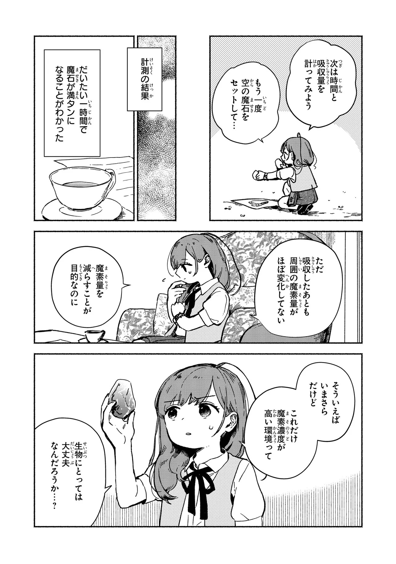 WASURERARE REIJOU WA KIMAMA NI KURASHITAI Chapter 3.3 - Page 2