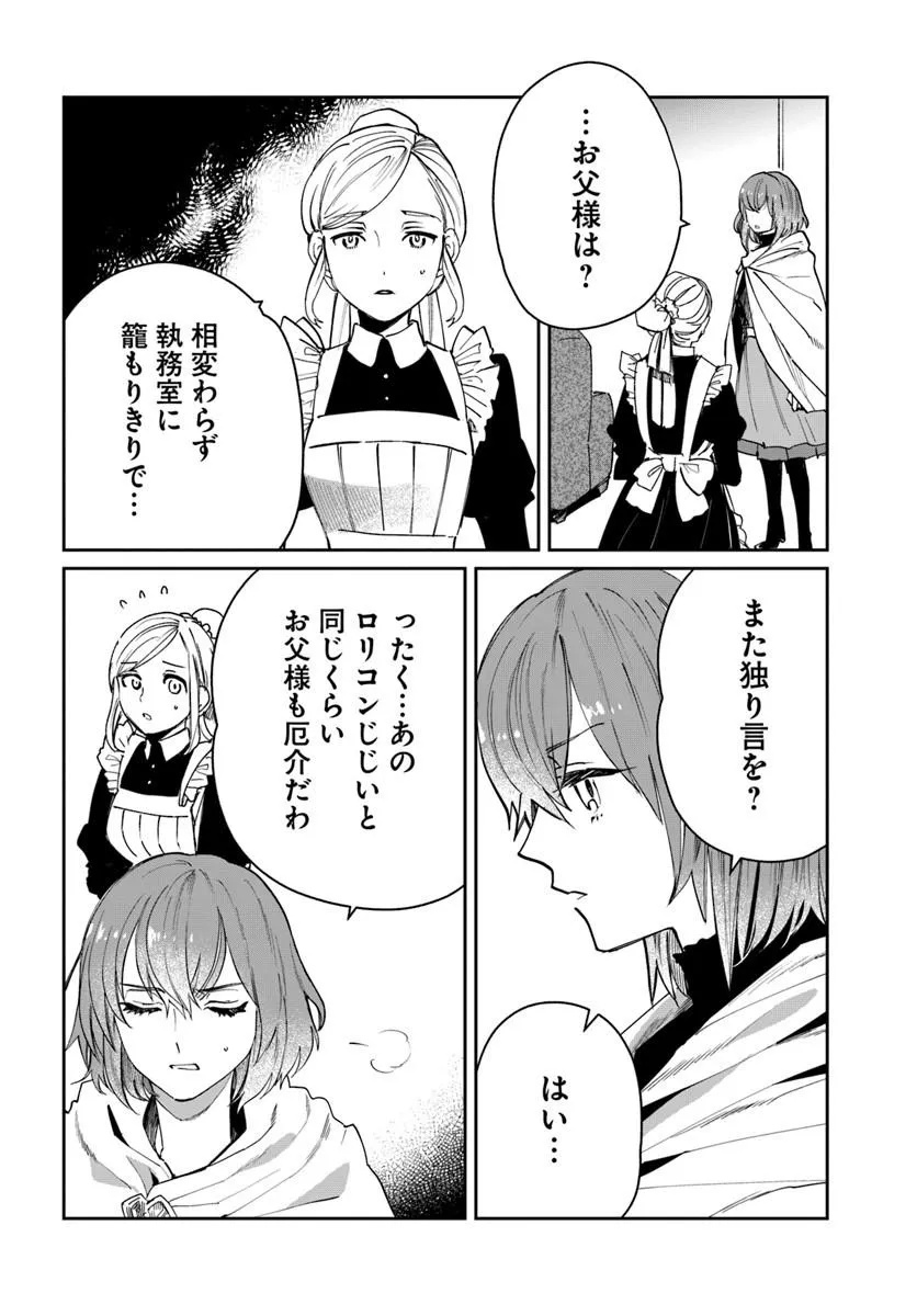 Read KABANE OU NO KIKAN Chapter 12.2 [High Quality / Full] - Page 7 - nicomanga.com