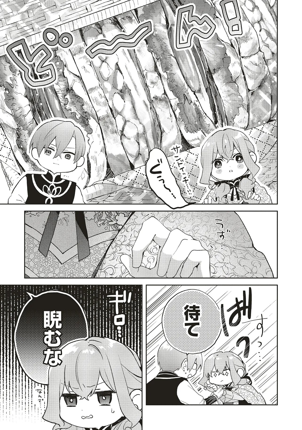 DOUMO, SUKI NA HITO NI HOREGUSURI WO IRAI SARETA MAJO DESU. (MANGA) Chapter 29.3 - Page 9