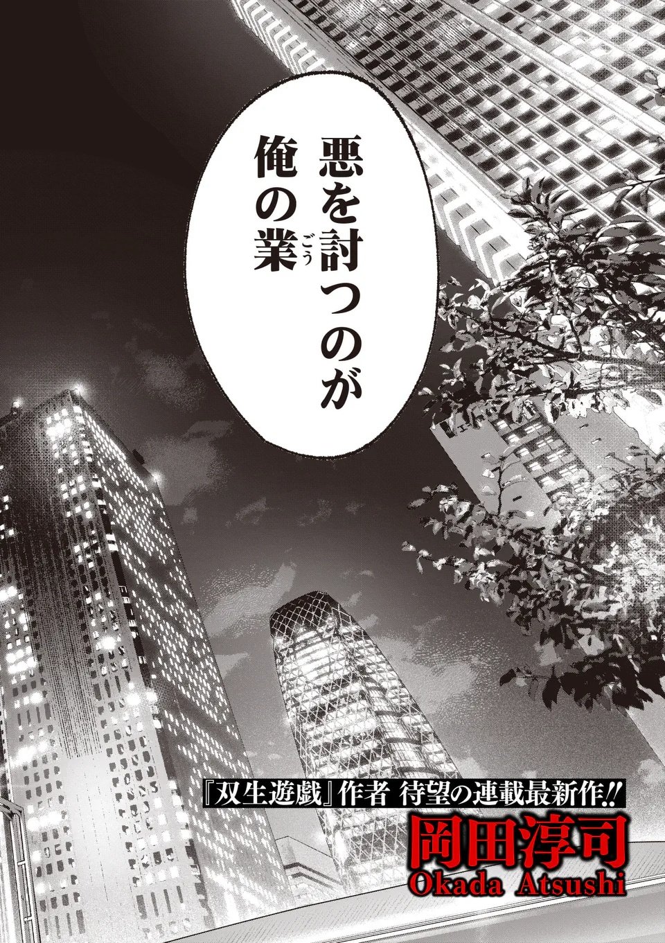 TATAKI THE SIDE HUSTLE Chapter 1 page 2 - nihonkuni.com