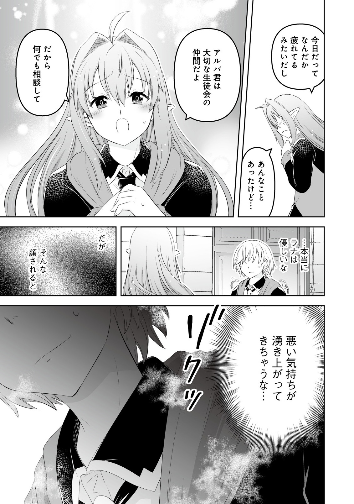 SHOUKAN WO SUBERU YAMI NO KIZOKU NI TENSEI SHITA: BISHOUJO TACHI TO NIJUU SEIKATSU NO HAREM LIFE Chapter 5.1 - Page 9