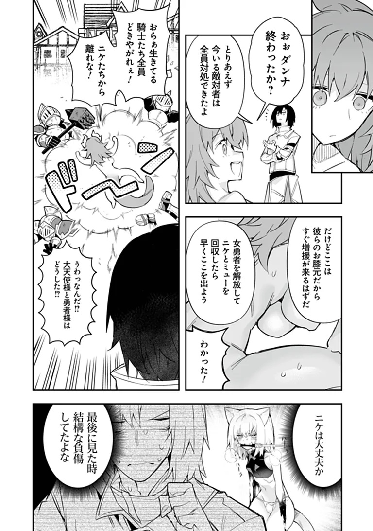 IPPAN SEIJA NO KYUUSAI SENSEN Chapter 11 page 24 - nihonkuni.com