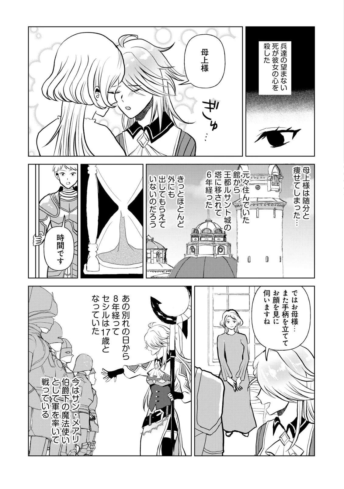 SHIHIME TO YOBARETA MAHOUTSUKAI TO HENKYOU NO SAIKYOU KENSHI Chapter 1 page 18 - nihonkuni.com