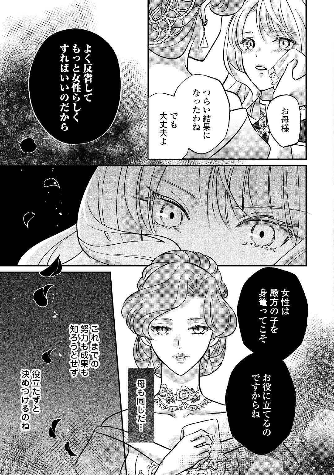 SOKUHI WA SUTERAREMASHIDA NODE Chapter 1 page 35 - nihonkuni.com