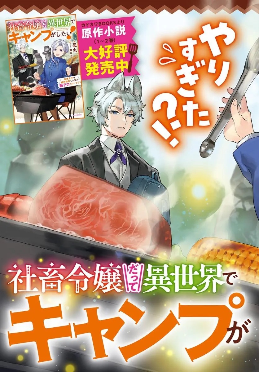 SHACHIKU REIJOU DATTE ISEKAI DE CAMP GA SHITAI! BAKA OUJI WO KONYAKU HAKI SHITA WATASHI NO MESHITERO SLOW LIFE Chapter 1 page 3 - nihonkuni.com