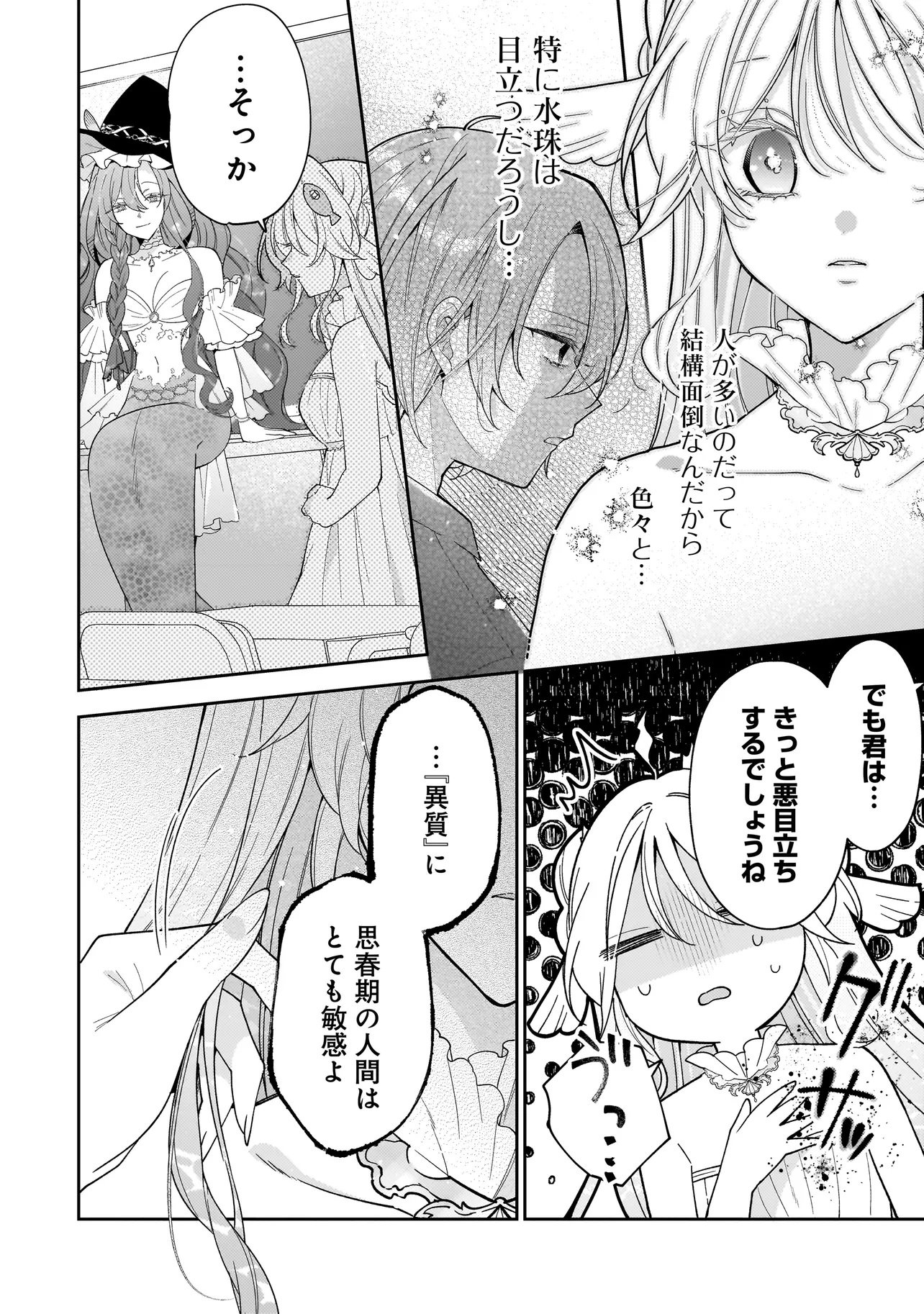BOKURA WA KOI NI OCHIRU SETOGIWA DE Chapter 3.2 - Page 6