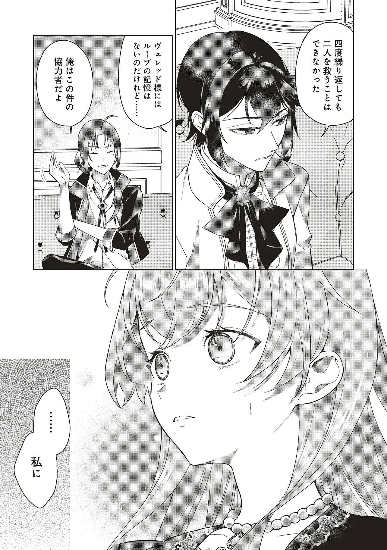 KONYAKU HAKI WO SHITA REIJOU WA GAMAN WO TOMEMASHITA Chapter 36.1 - Page 7