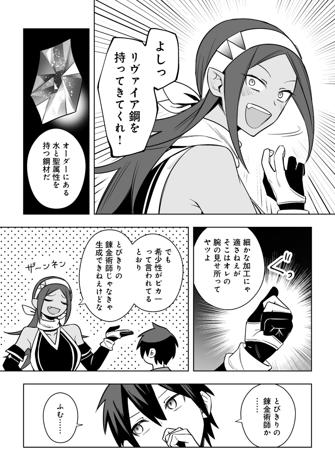 DRAGON NI SANDO HIKARETA ORE NO TENSEI SHOKUNIN LIFE (MANGA) Chap 18.1 - Pic 17