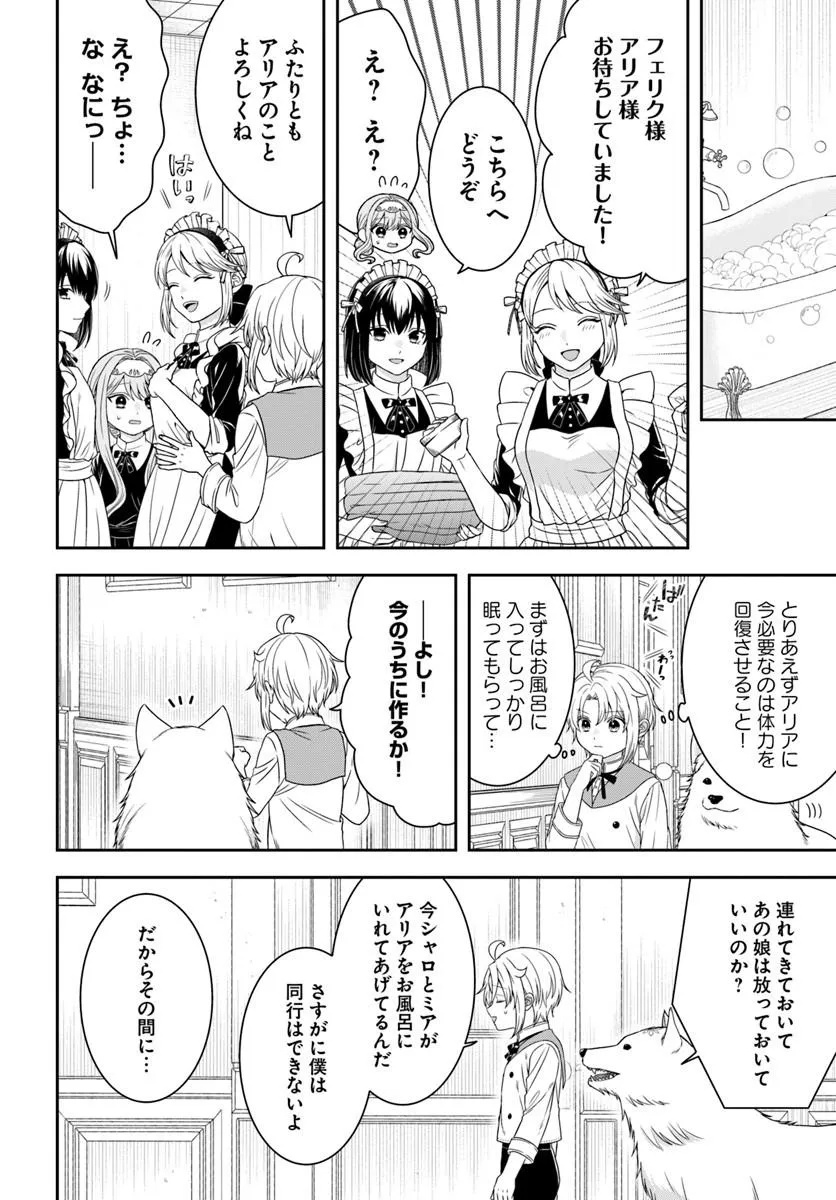 ISEKAI GOHAN MUSO SKILL TO ZENSEI NO CHISHIKI WO TSUKATTE, OBEI KAIKAKU HAJIMEMASU! Chapter 17.1 - Page 14