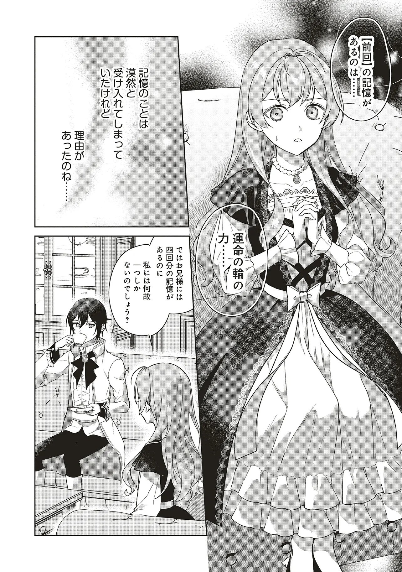 KONYAKU HAKI WO SHITA REIJOU WA GAMAN WO TOMEMASHITA Chapter 36.1 - Page 8