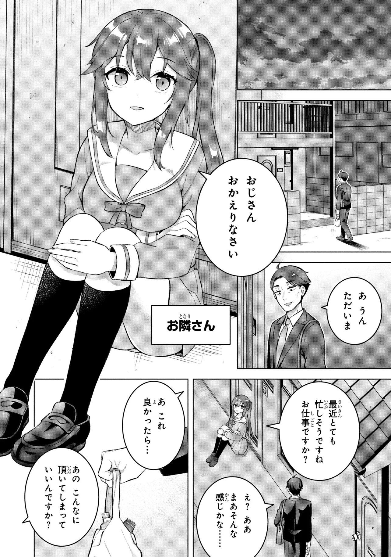 SASAKI TO PI-CHAN ISEKAI FANTASY NARA INOU BATTLE MO MAHOU SHOUJO MO DEATH GAME MO TEKI DE WA ARIMASEN ~TO KANGAETE ITARA, KUMOYUKI GA AYASHIKU NATTE KIMASHITA~ Chapter 1 page 15 - nihonkuni.com