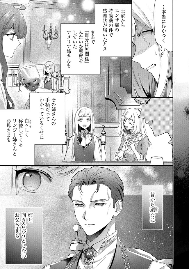 RISU NI NATTESHIMATTA KONYAKU SHA GA, KEGIRAI SHITEITA HAZU NO WATASHI NI TASUKE WO MOTOMETEKIMASHITA. Chapter 11.3 page 10 - nihonkuni.com
