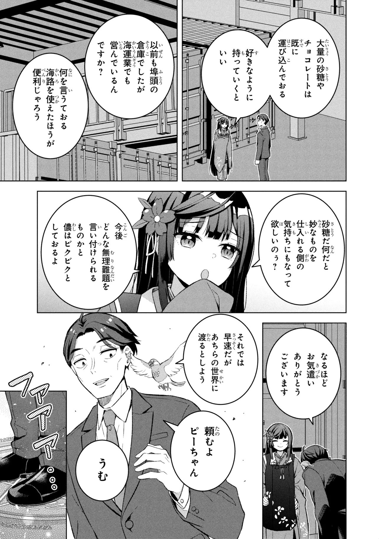 SASAKI TO PI-CHAN ISEKAI FANTASY NARA INOU BATTLE MO MAHOU SHOUJO MO DEATH GAME MO TEKI DE WA ARIMASEN ~TO KANGAETE ITARA, KUMOYUKI GA AYASHIKU NATTE KIMASHITA~ Chapter 1 page 32 - nihonkuni.com