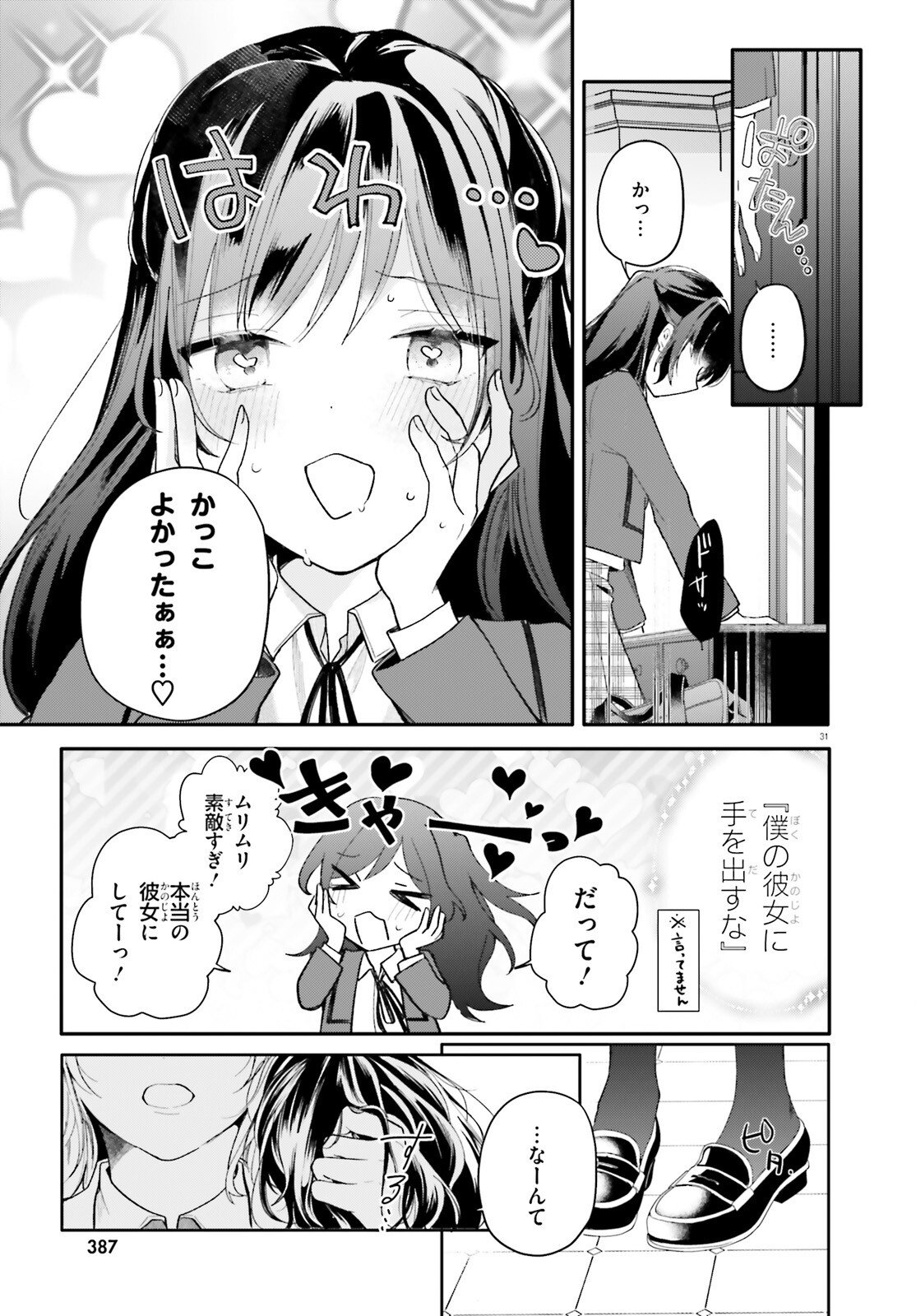 UCHI NO MAID GA CLASS NO SUKI NA KO NI NITEIRU Chap 1 - Pic 31