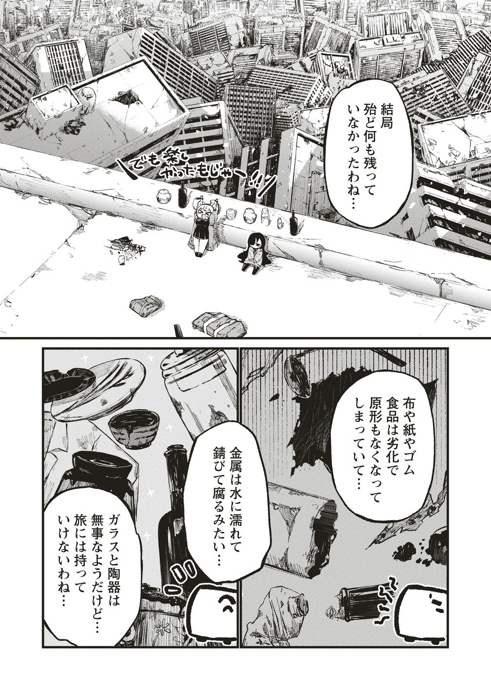 SAIHATE NO TOU, IYAHATE NO SHOUJO-TACHI Chapter 2 page 12 - nihonkuni.com