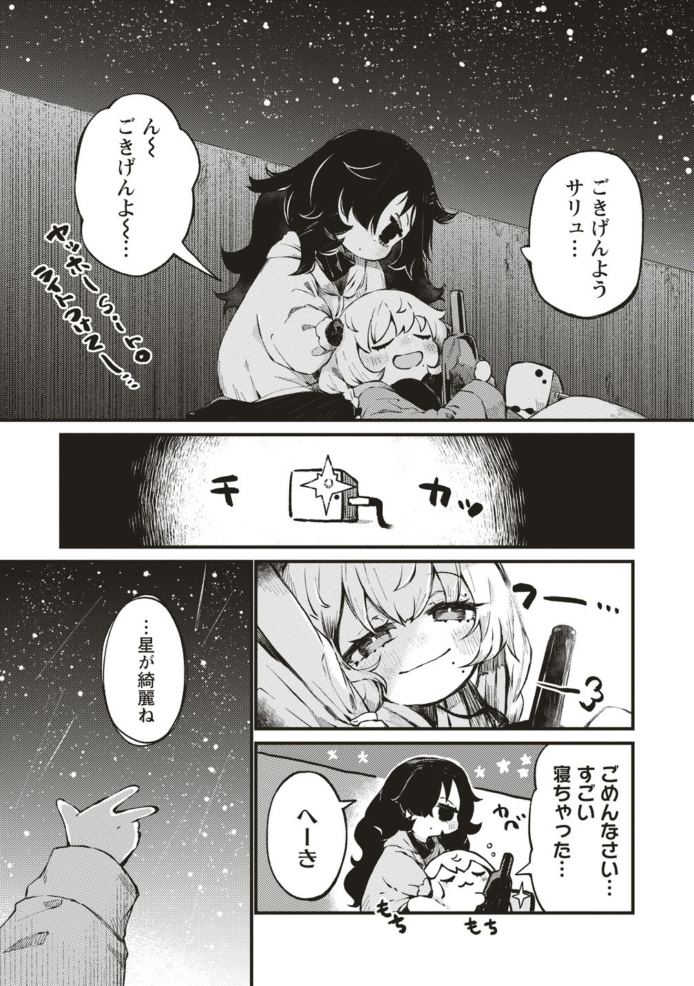 SAIHATE NO TOU, IYAHATE NO SHOUJO-TACHI Chapter 2 page 18 - nihonkuni.com