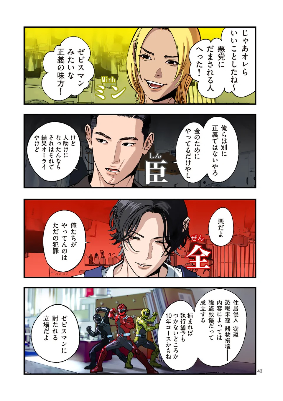 TATAKI THE SIDE HUSTLE Chapter 1 page 43 - nihonkuni.com