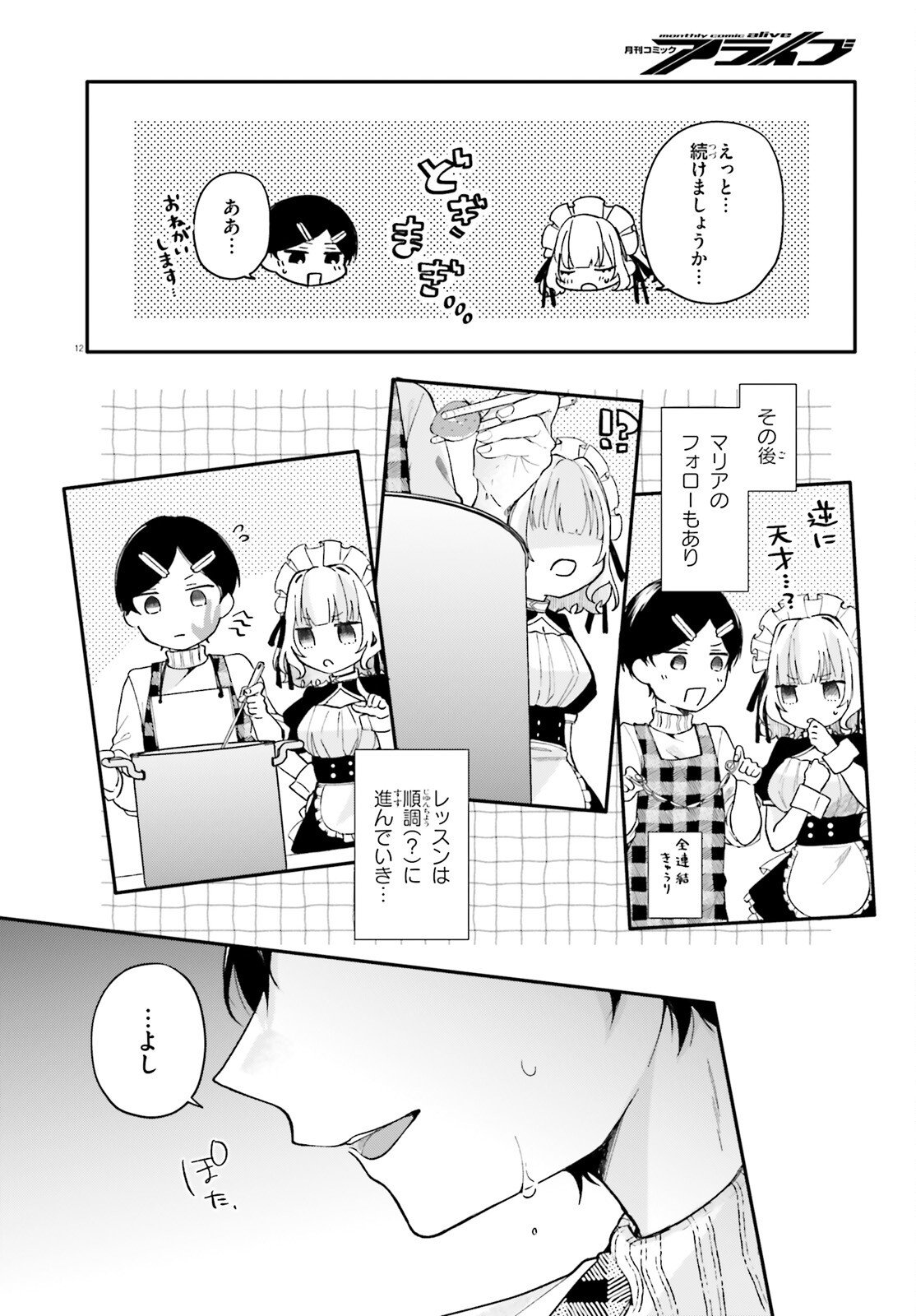 UCHI NO MAID GA CLASS NO SUKI NA KO NI NITEIRU Chap 2 - Pic 12